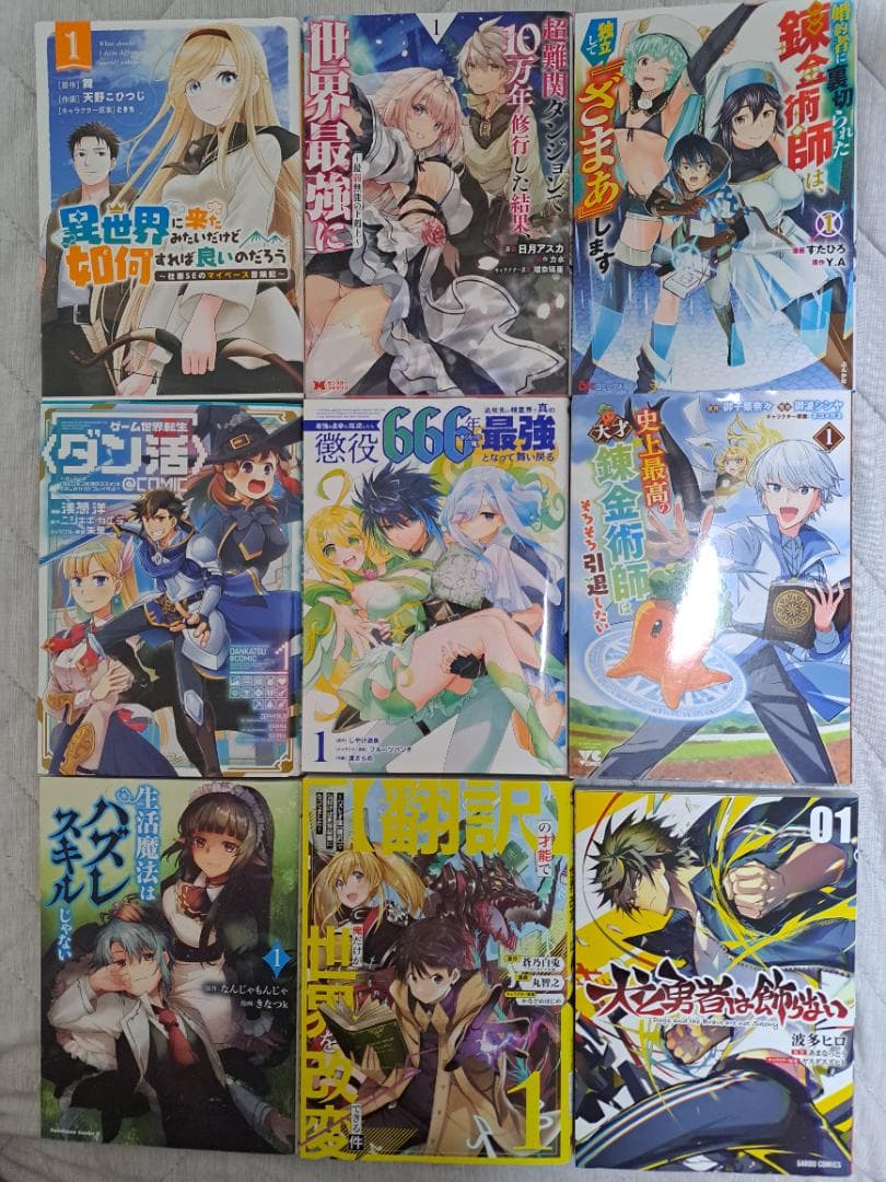 異世界系漫画初巻まとめ売り