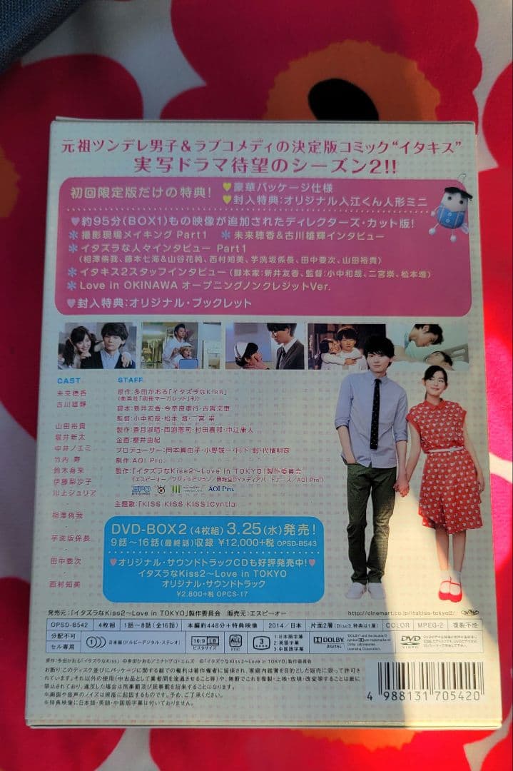 スー&シー　イタズラなKiss2～Love in TOKYO