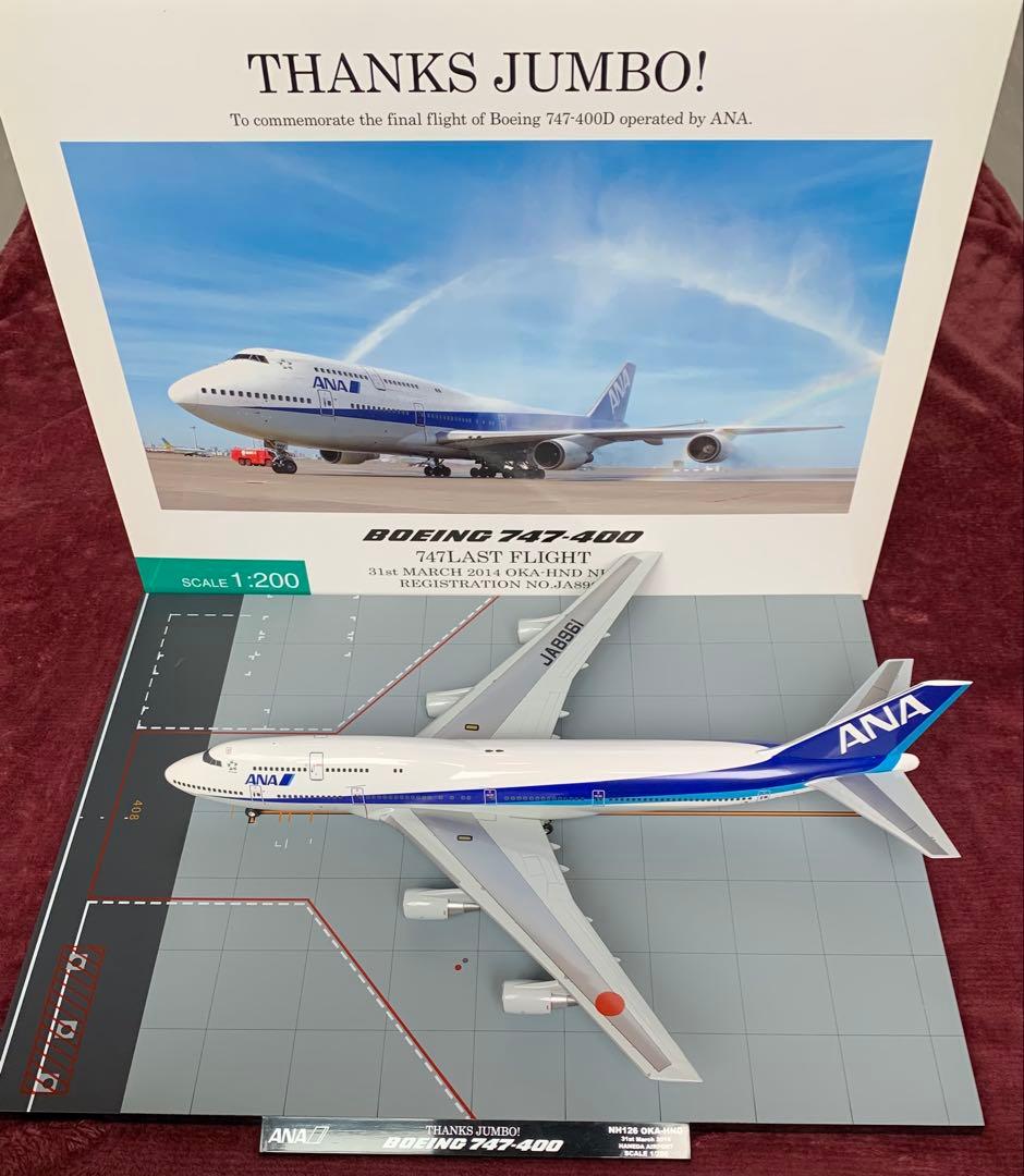 航空機・ヘリコプター 1/200 ANA B747 JA8961 THANKS JUMBO
