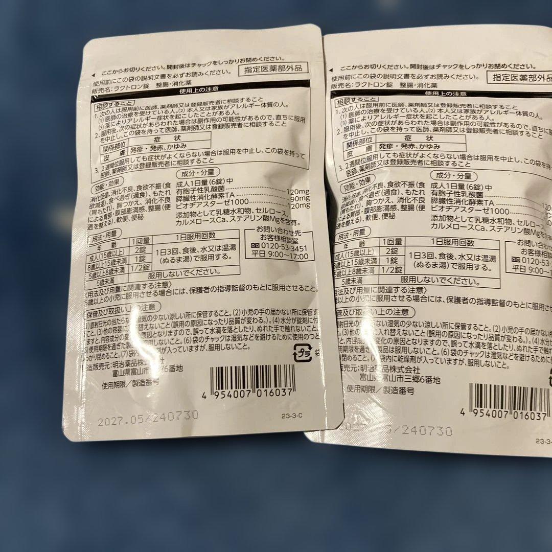 明治薬品 ラクトロン 180錠　2袋セット