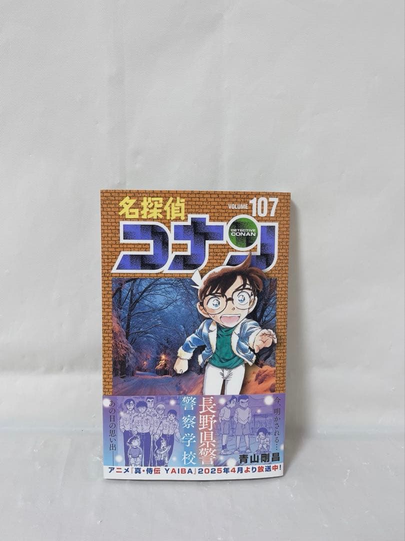 【超豪華‼︎】【最新107巻付き既刊全巻セット】名探偵コナン　青山剛昌