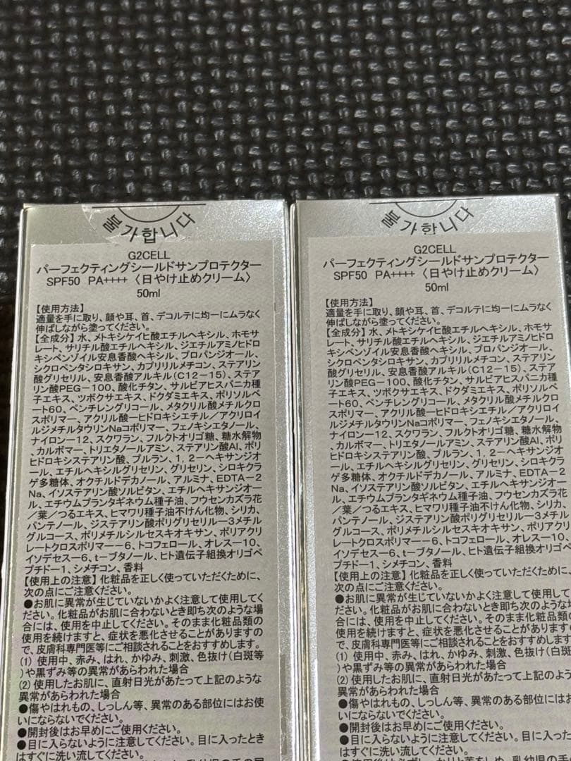 新品未開封！g2cell⭐︎パーフェクティングシールドサンプロテクター日焼け止め