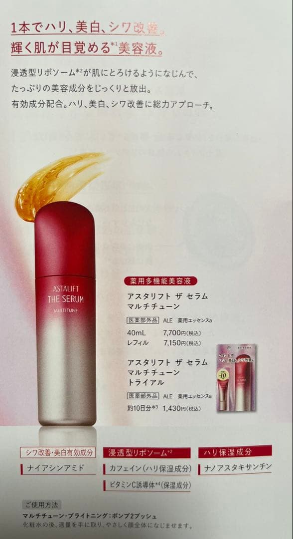 ASTALIFT　ザ　セラム　マルチチューン　レフィル　ケース付き