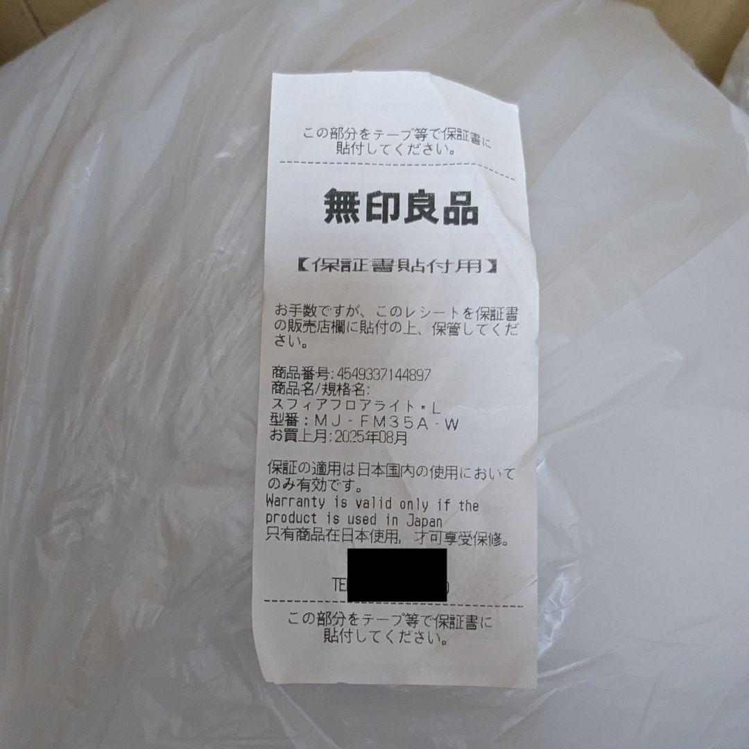 新品未開封 L 無印良品 フロアライト 丸 MJ-FM35A-W