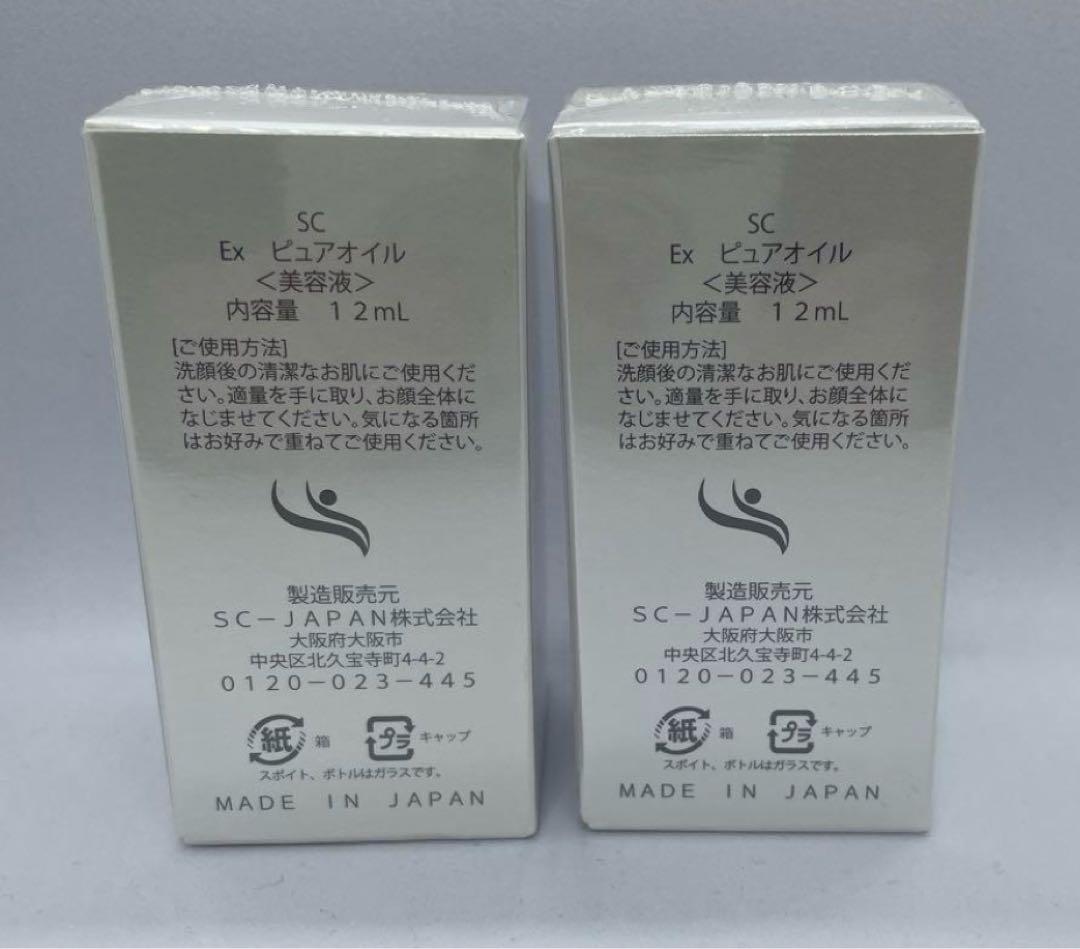 【新品未使用】amplef Ex ピュアオイル 2本セット