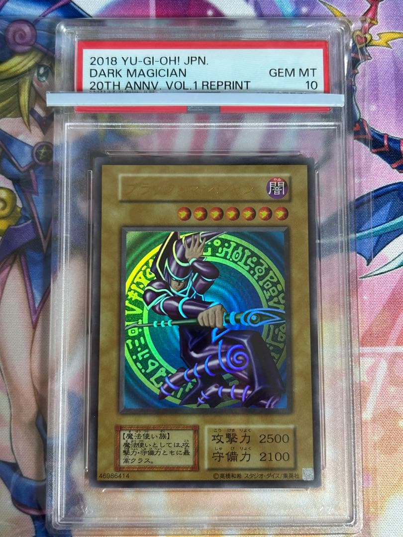 遊戯王　2018年　初期絵　ブラックマジシャン　復刻版　psa10 完美品