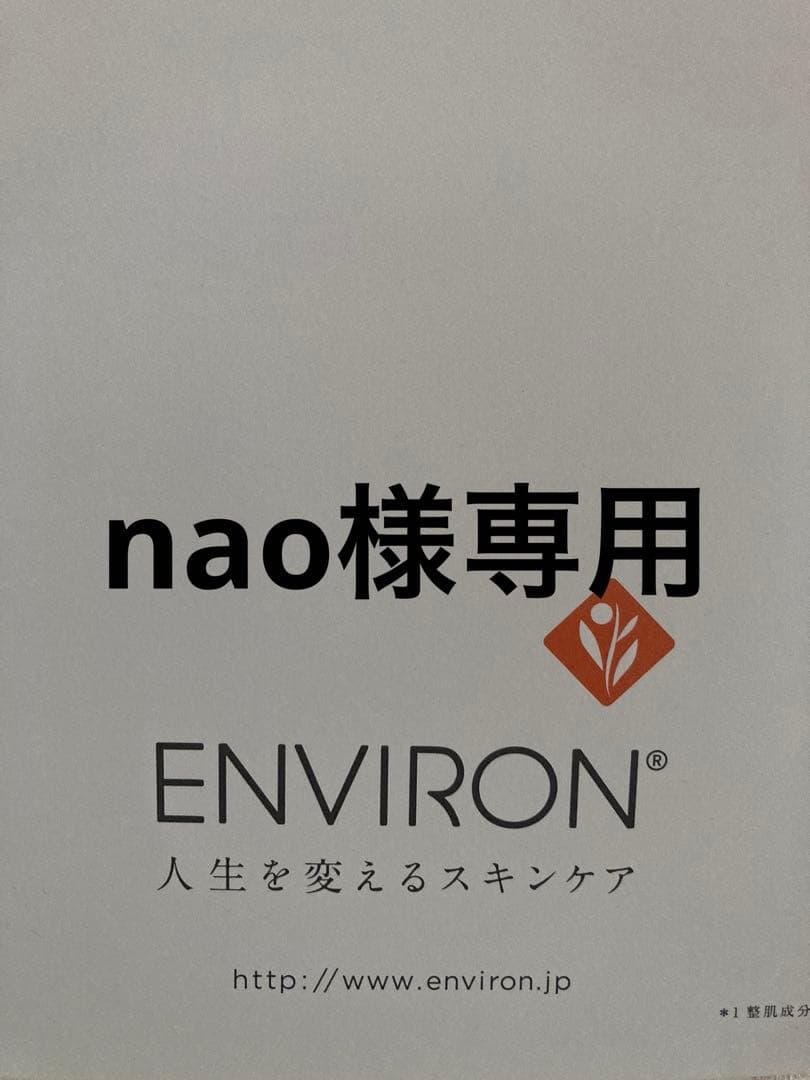 エンビロンCクエンストーナーアイジェルセラム4 ➕クリーム➕