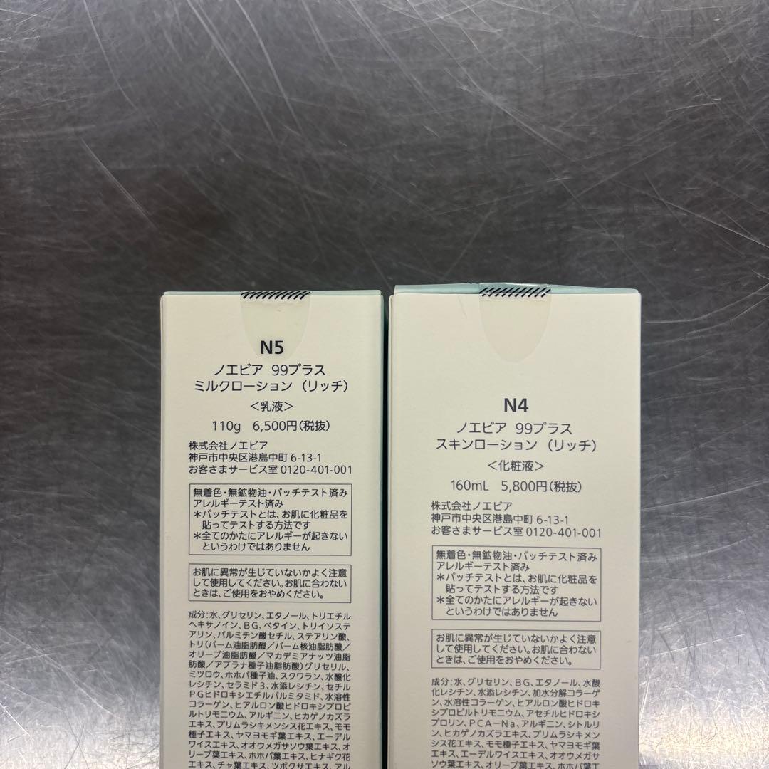 ノエビアスキンローション(リッチ)プラスミルクローション(リッチ)