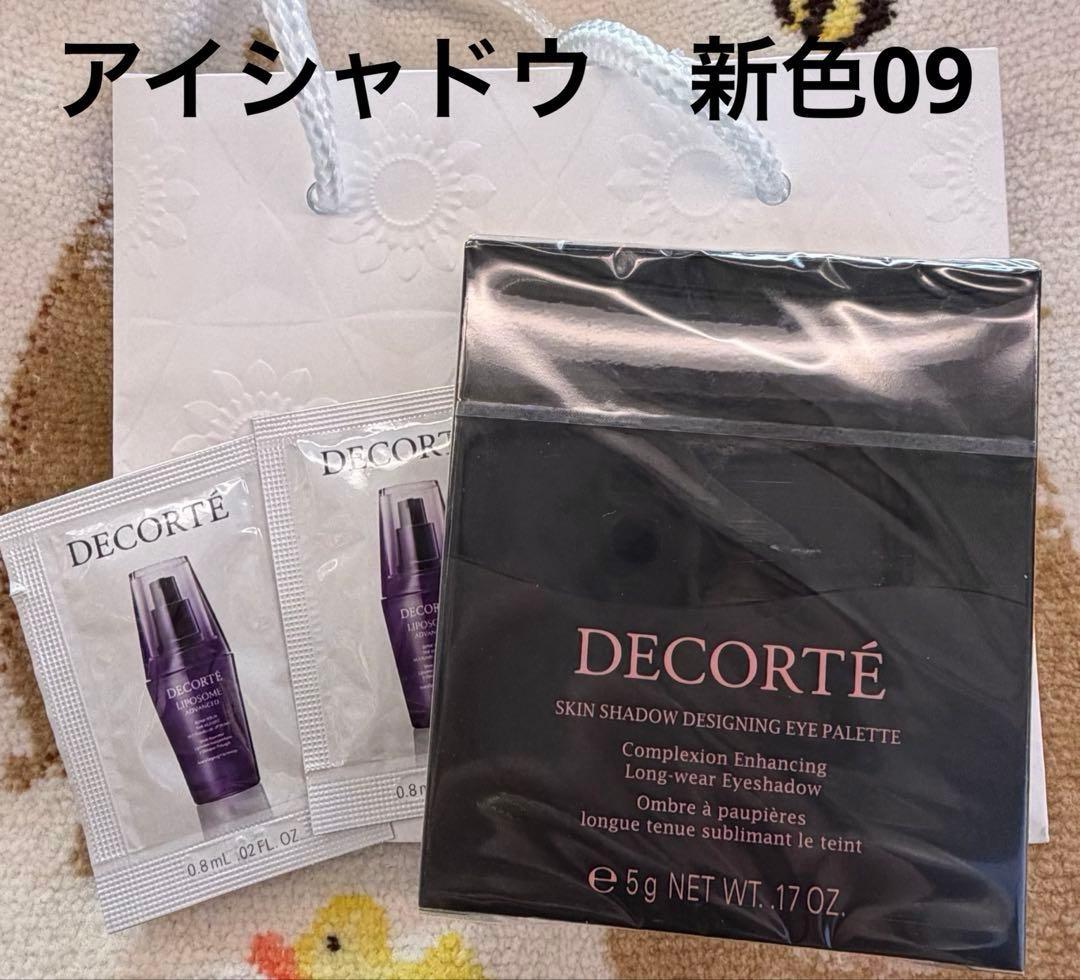 【新品未使用】コスメデコルテ　スキンシャドウデザイニングパレット09サンプル付き