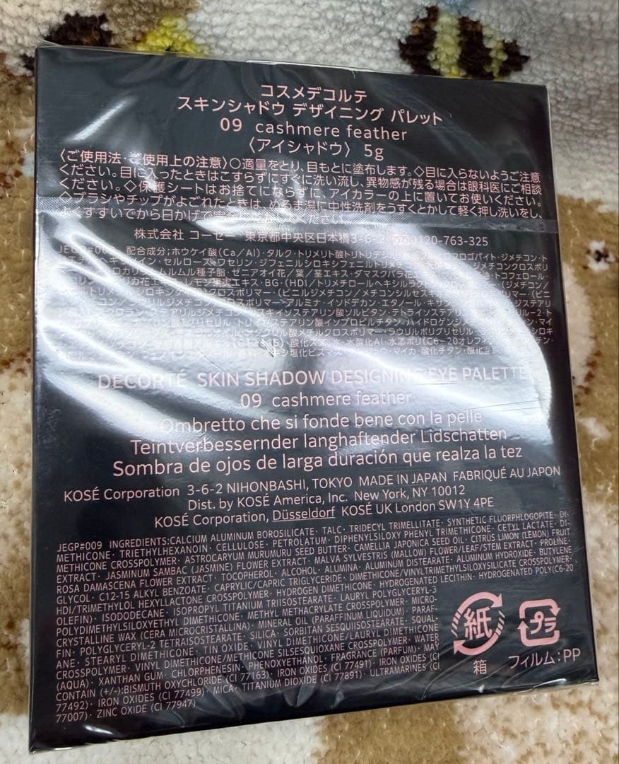 【新品未使用】コスメデコルテ　スキンシャドウデザイニングパレット09サンプル付き