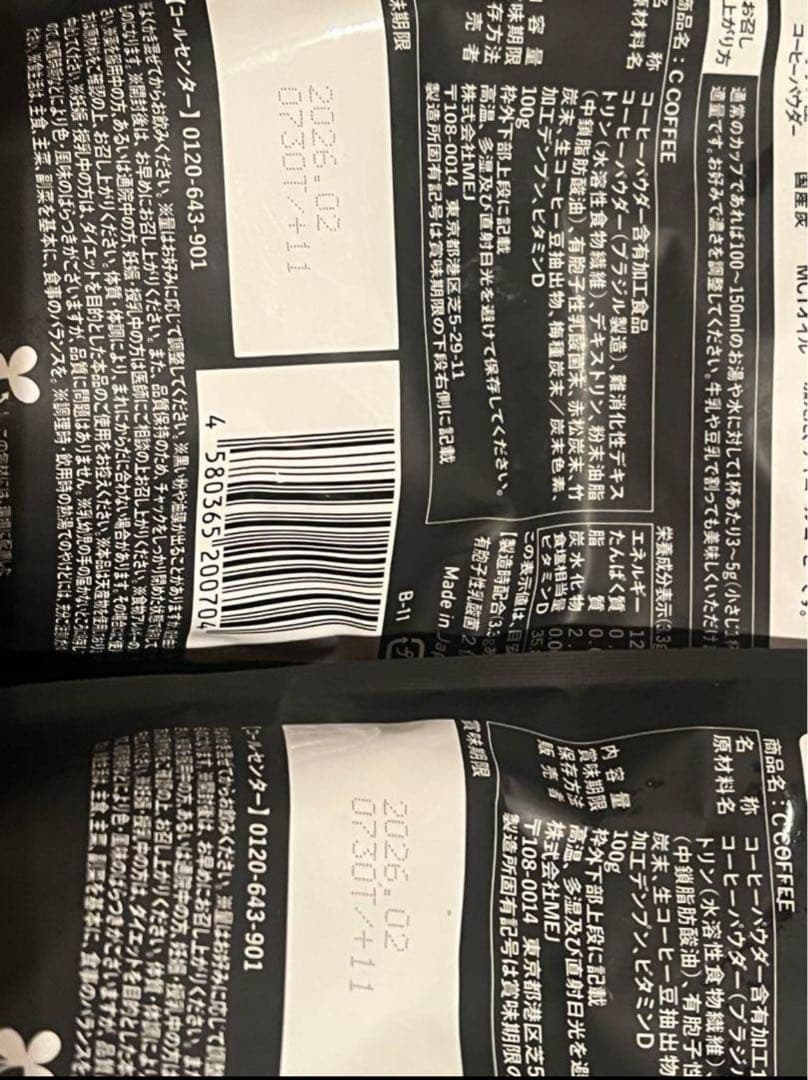 C COFFEE チャコールコーヒーダイエット 100g ×4