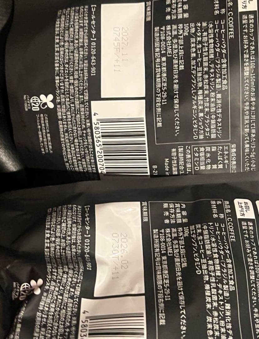 C COFFEE チャコールコーヒーダイエット 100g ×4