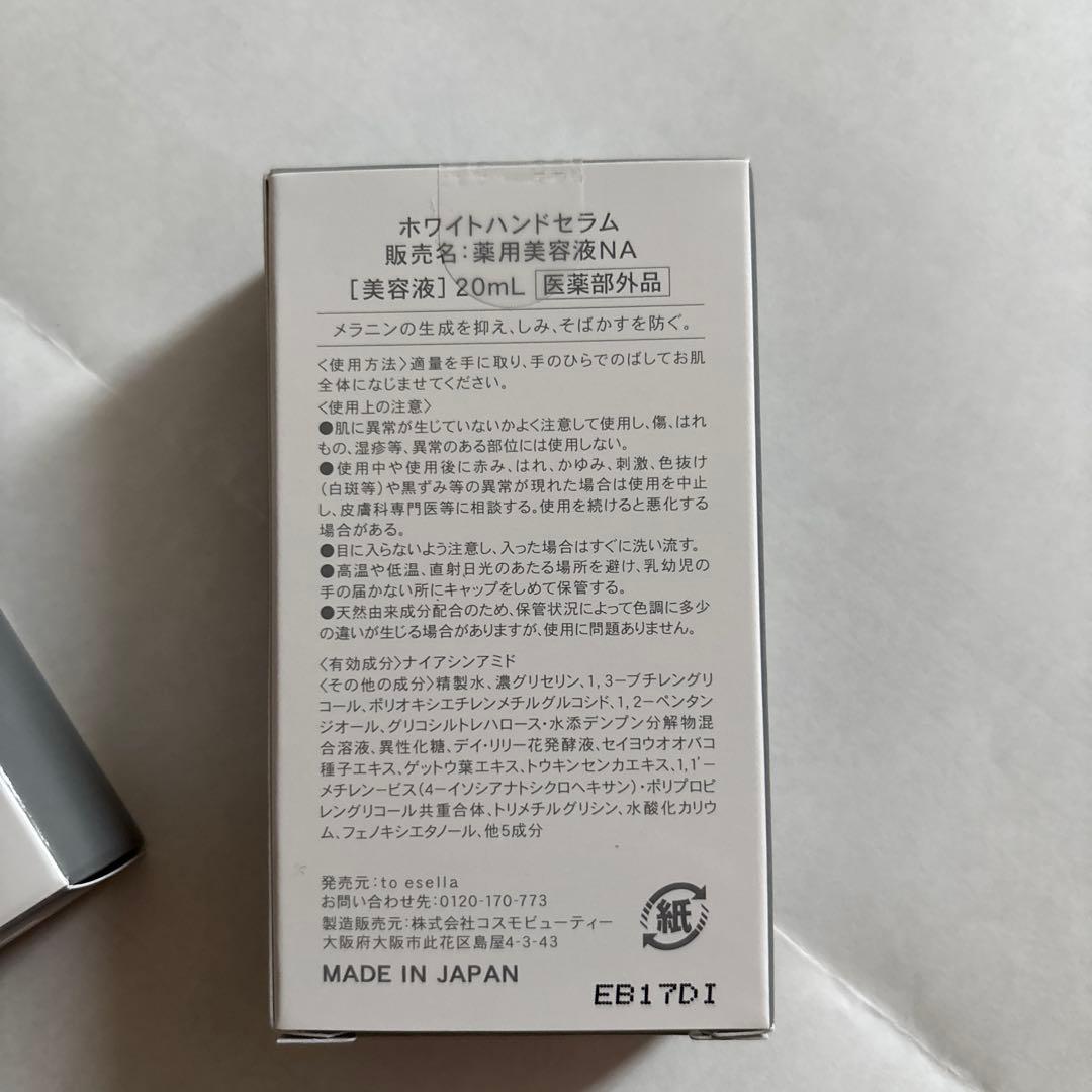 to esella white hand serum 2個セット