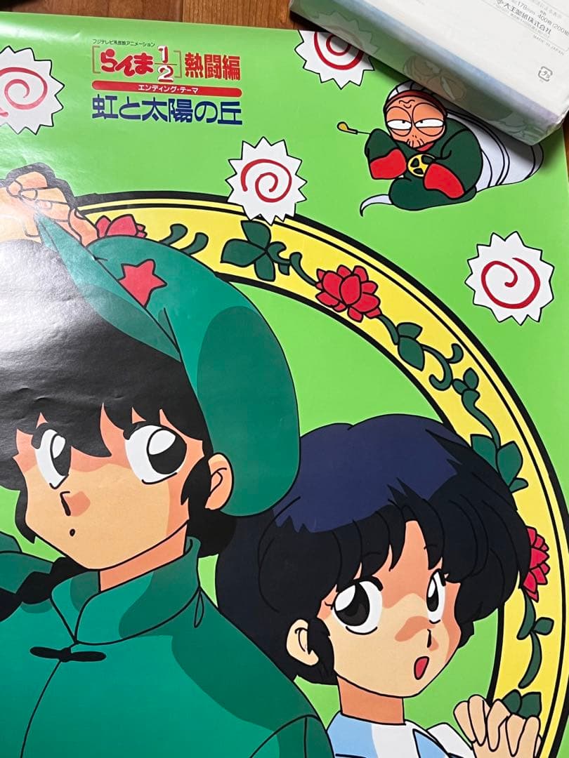 B2サイズ らんま1/2 熱闘編 虹と太陽の丘 非売品ポスター