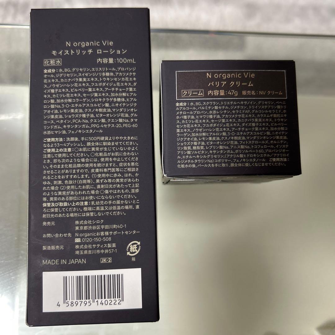 N organic 化粧水　クリーム