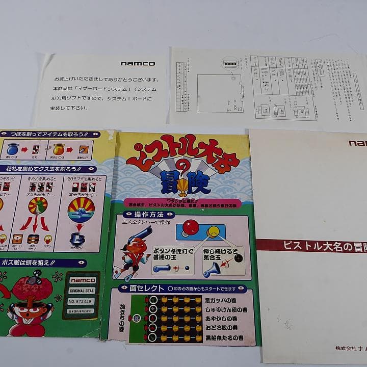 純正インスト+取扱説明書　ピストル大名の冒険　NAMCO