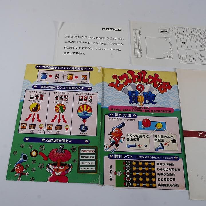純正インスト+取扱説明書　ピストル大名の冒険　NAMCO