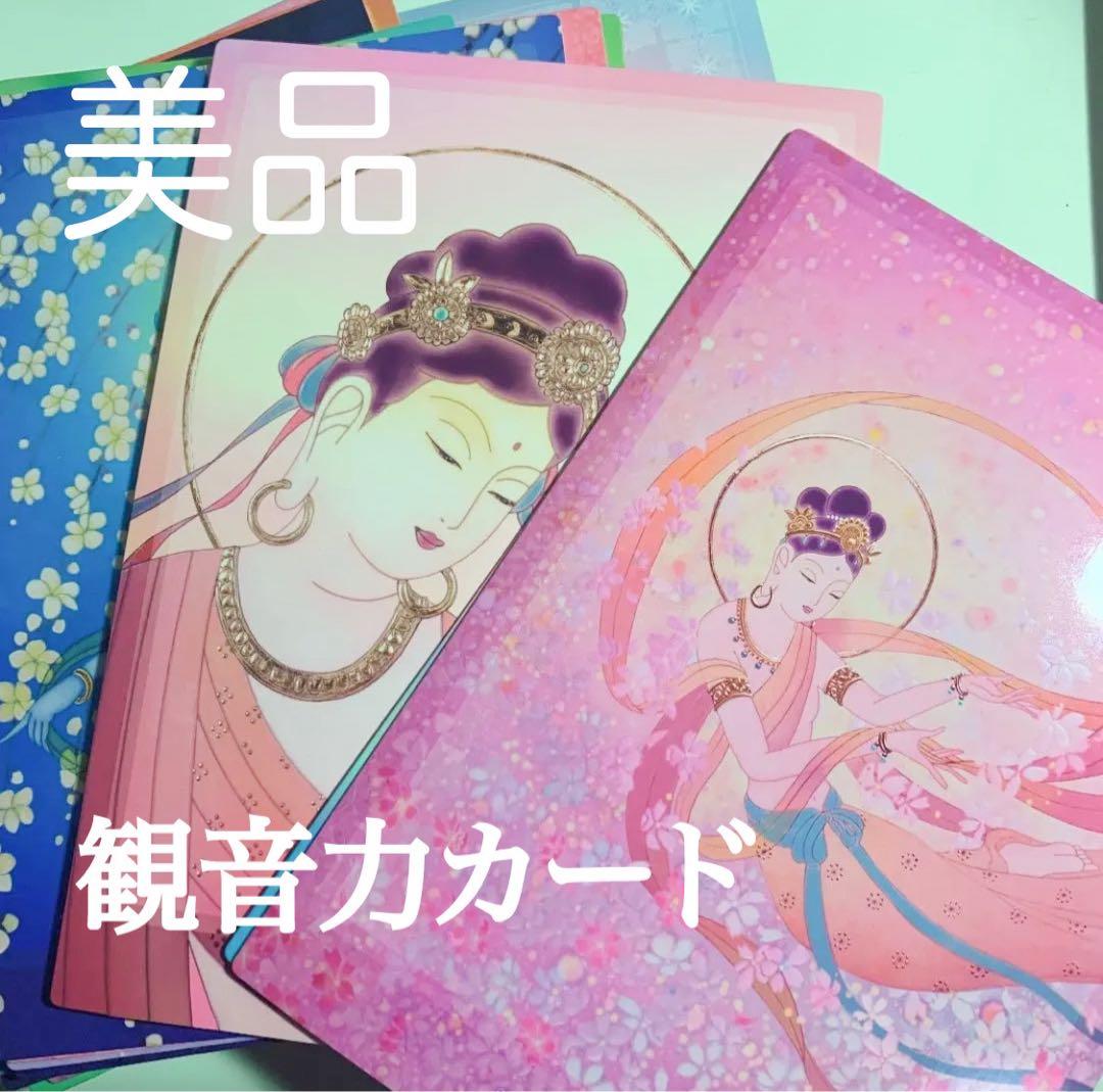 【超レア】陶彩画家 草場一壽氏の観音力カード