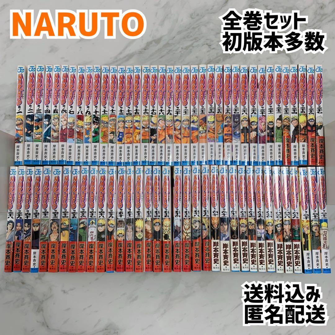 NARUTO ナルト 岸本斉史 1-72巻 全巻セット 初版本