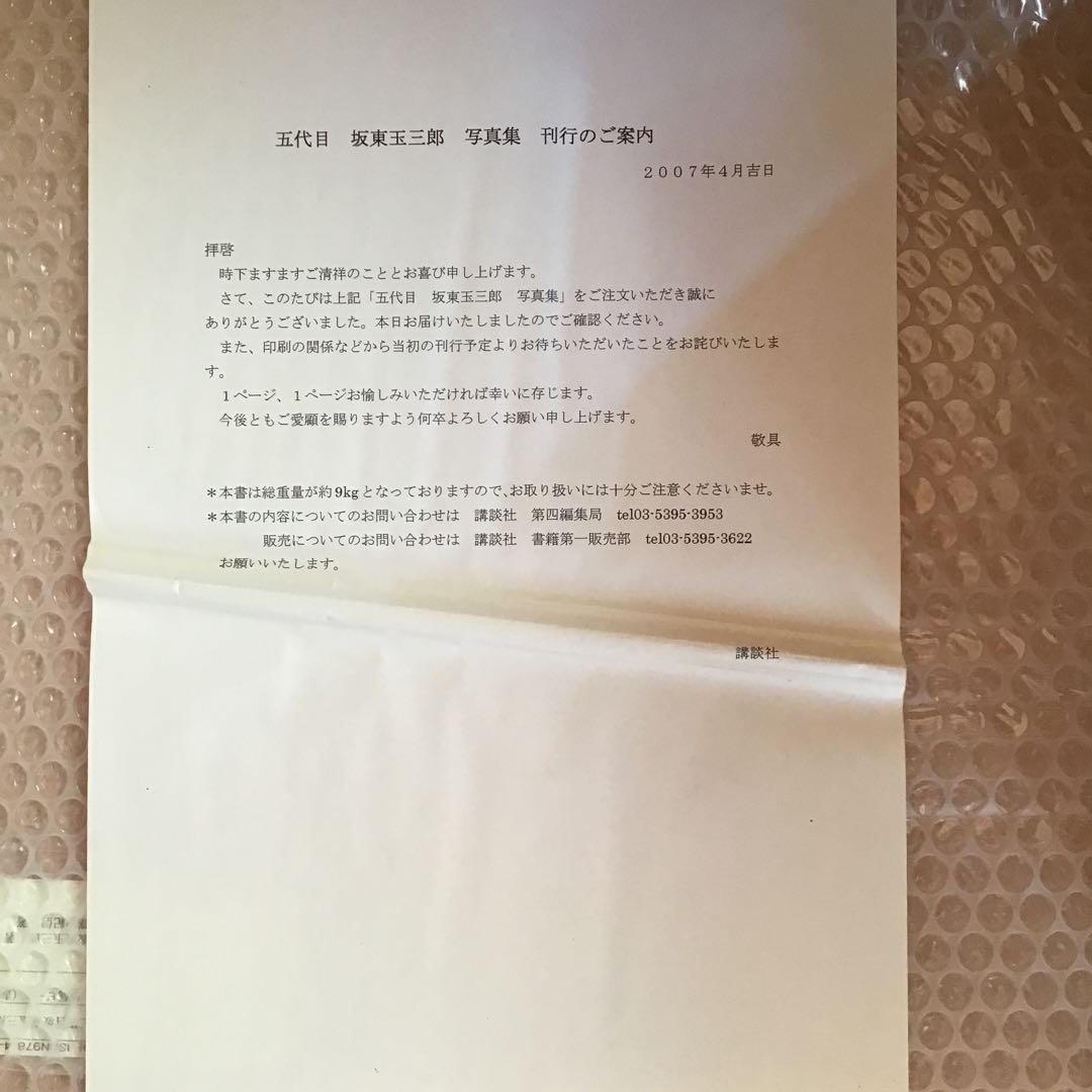 五代目坂東玉三郎　写真集　講談社　篠山紀信