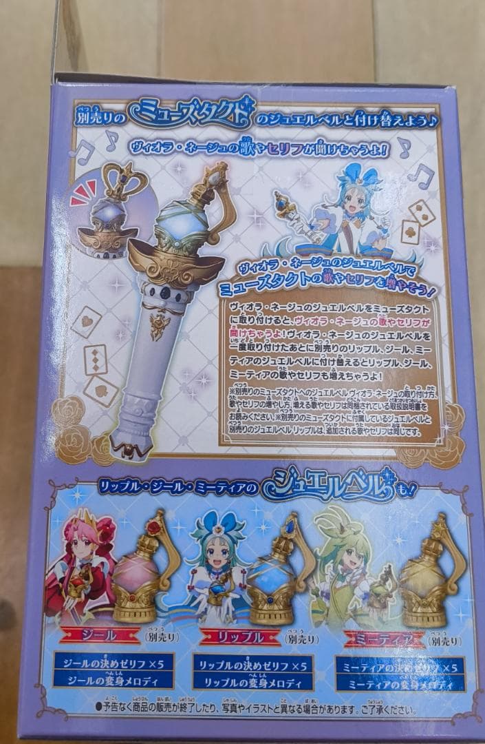 プリンセッション・オーケストラ　ジュエルベル　ヴィオラ　ネージュ