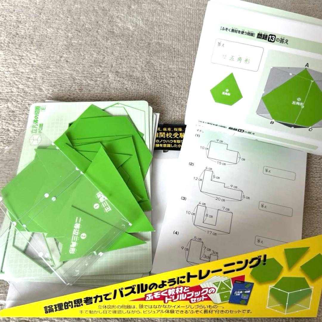 学研　受験脳を作る　図形の回転移動、円の転がり、回転体、立方体の攻略　中学受験