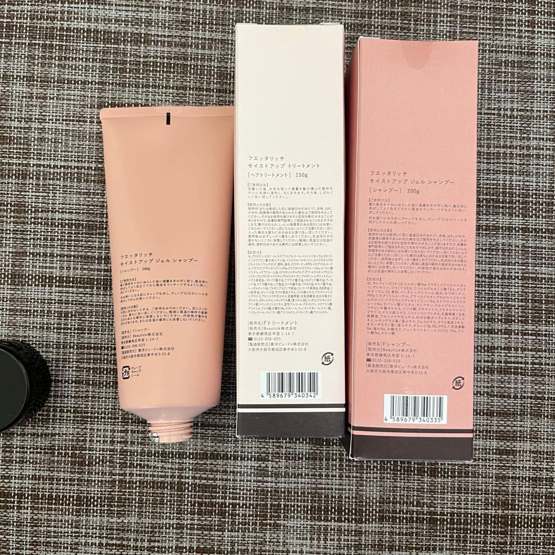 fuettarich フエタリッチ シャンプー リンス