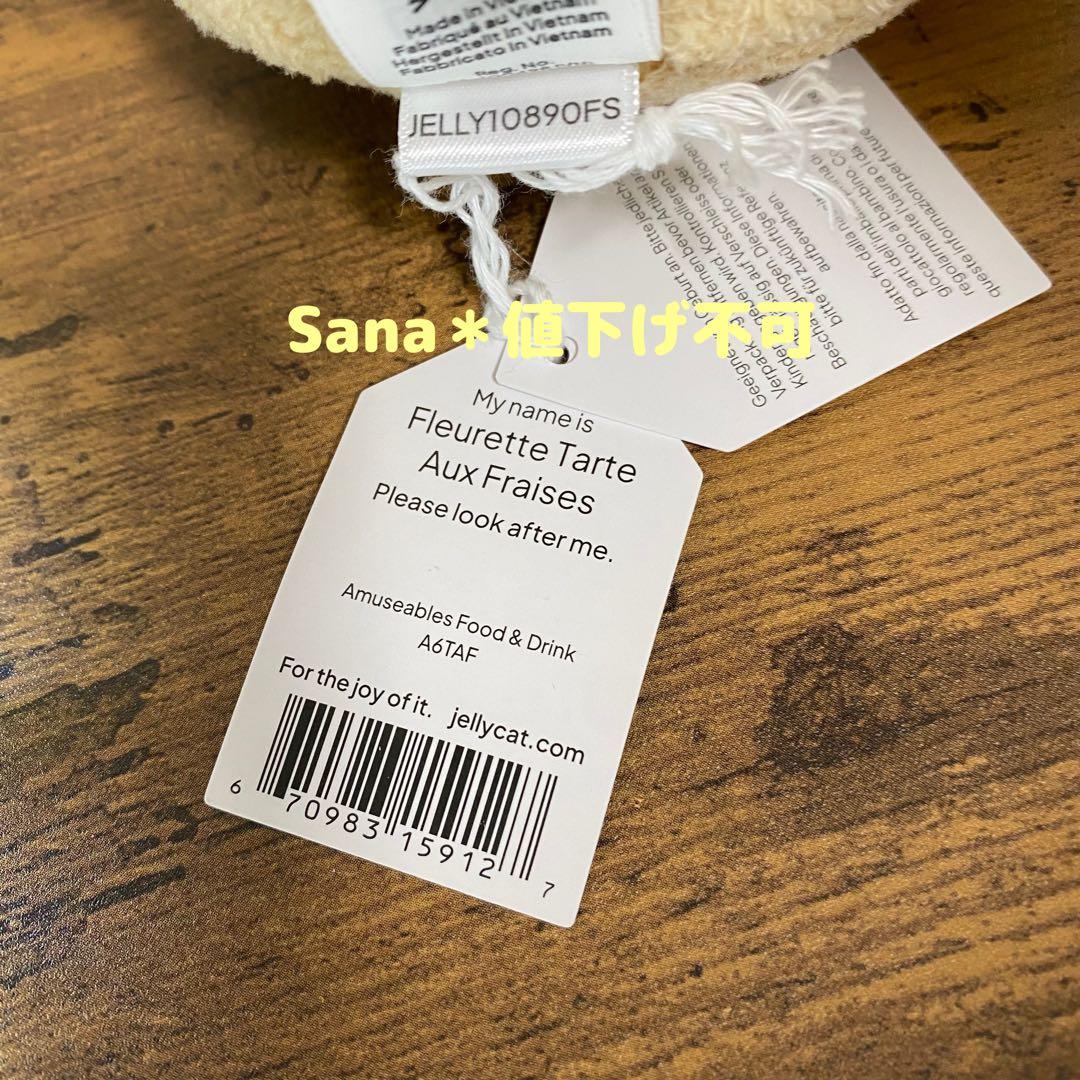 新品　ジェリーキャット　苺タルト　いちご　タルト　スイーツ　お菓子