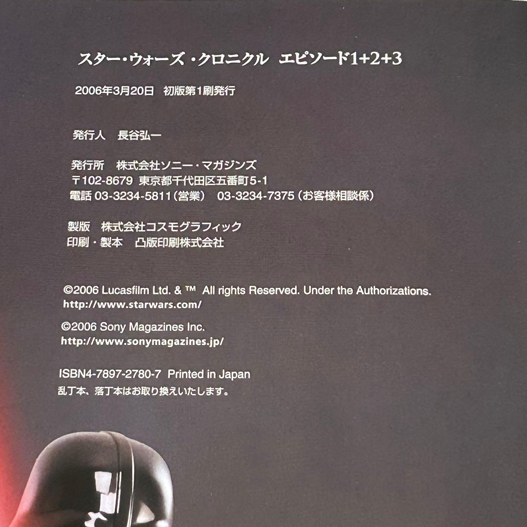 【送料無料】スター•ウォーズ•クロニクル　エピソード1+2+3【初版】【美品】