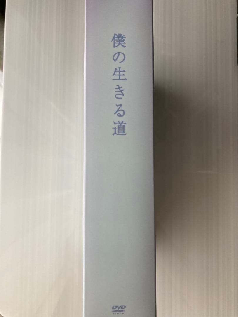 僕の生きる道 DVD 5枚組