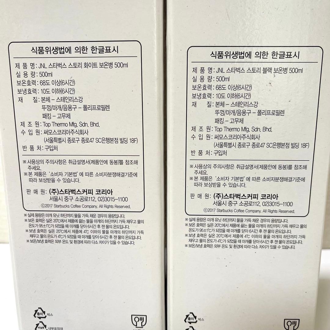 スターバックス 水筒 500㎖ ホワイト・ブラック セット【スタバ韓国】