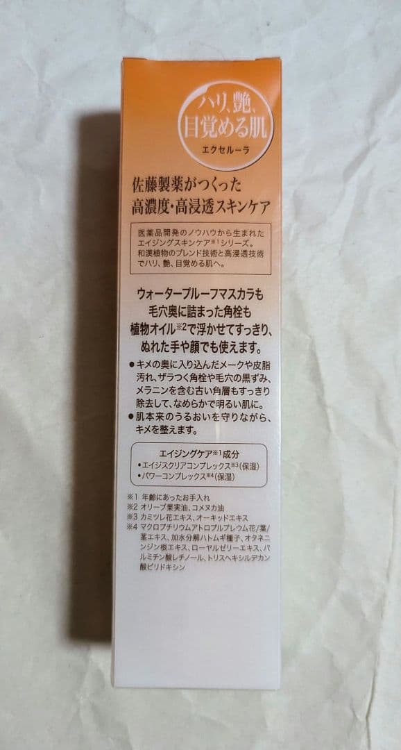 エクセルーラ メーク落とし/洗い流し専用5本