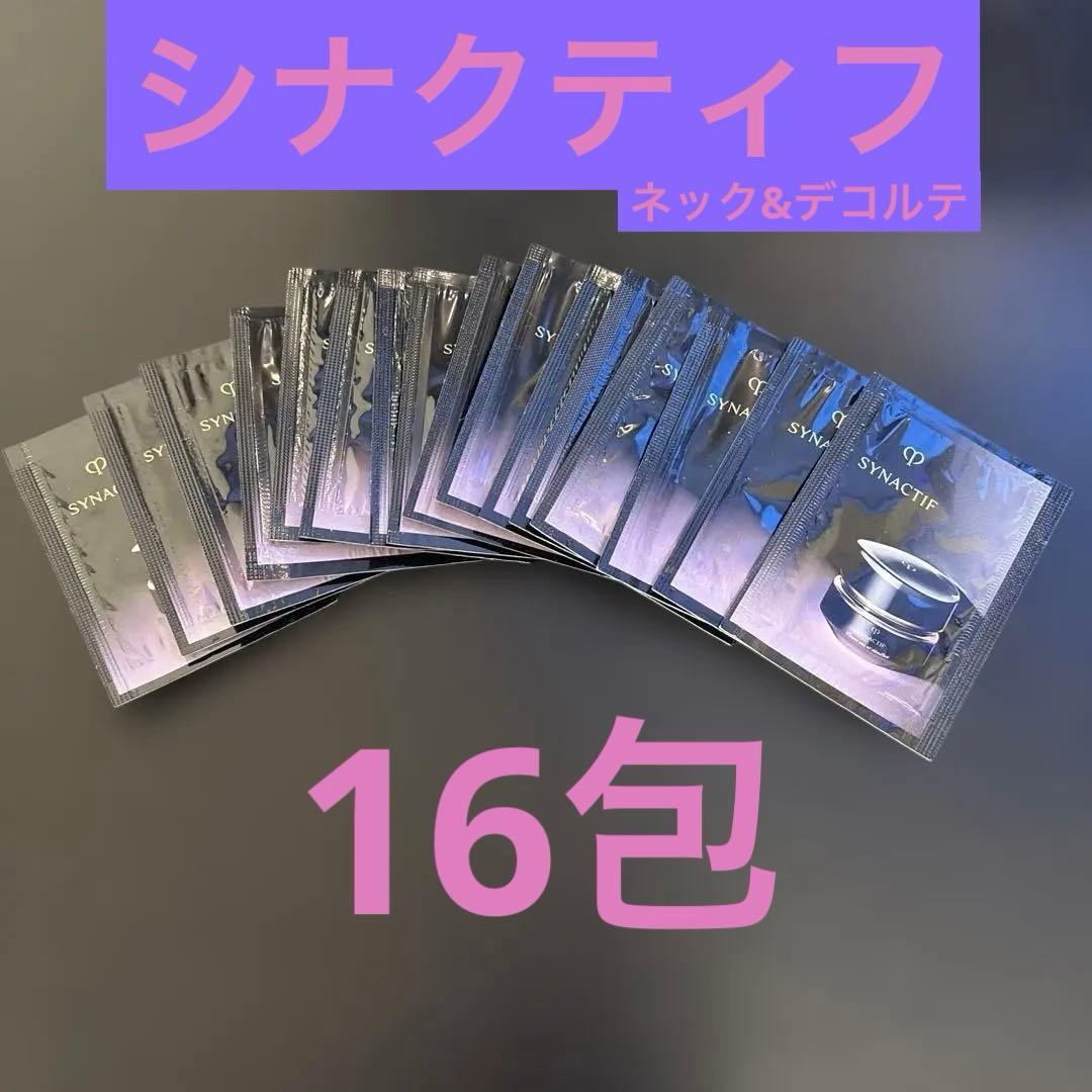【サンプル】シナクティフクリーム（ネック&デコルテ用）0.9ml× 16包入り
