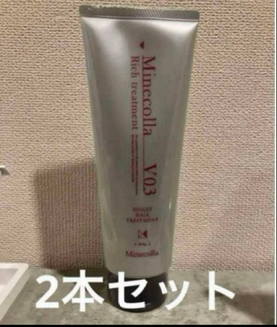 Minecolla V03 リッチトリートメント 2本セット