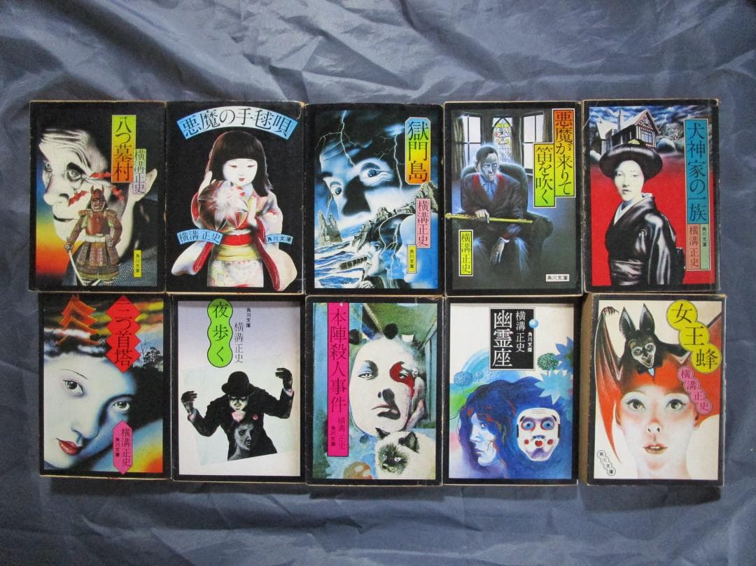 角川文庫　横溝正史文庫　金田一耕助シリーズ ほか　全５５冊