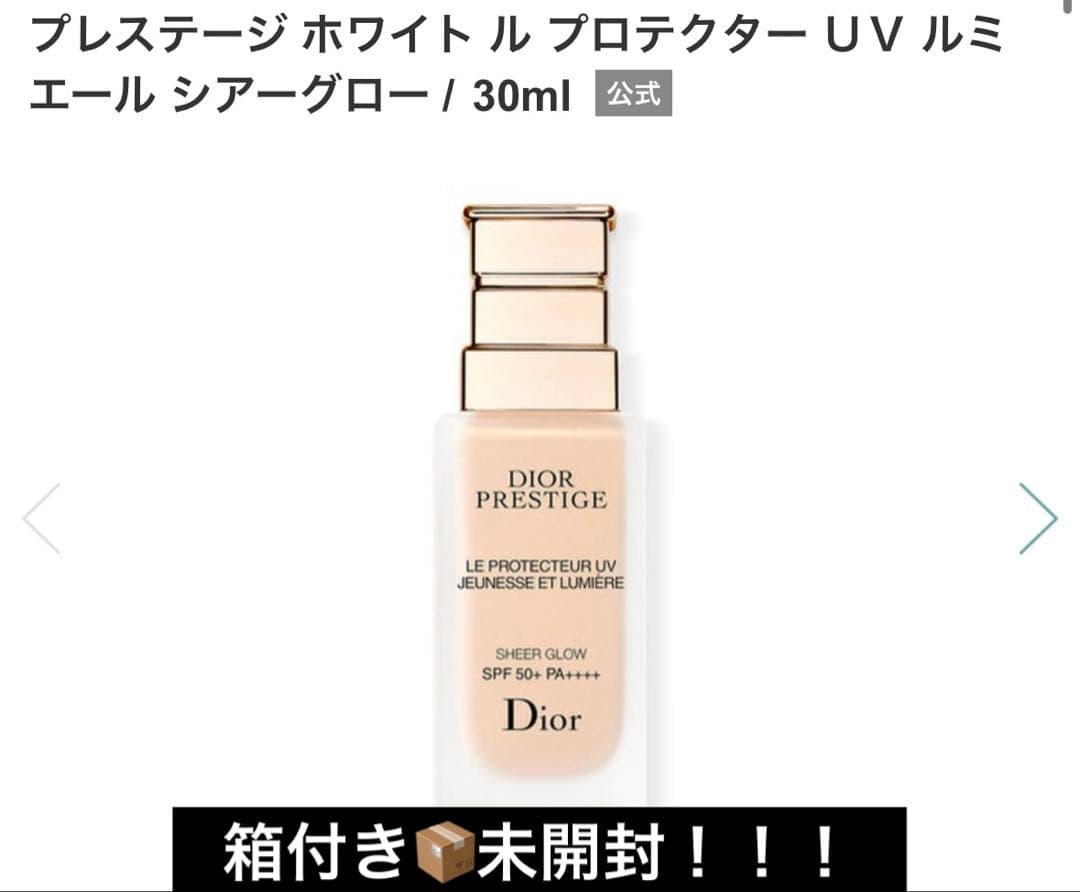ディオール プレステージ ホワイト ル プロテクター UV ルミエール シアー…