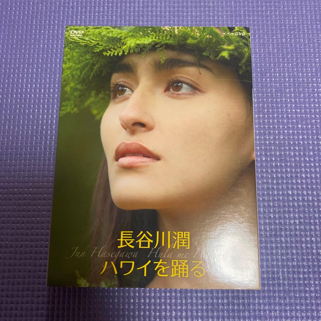 長谷川潤 ハワイを踊る〈2枚組〉