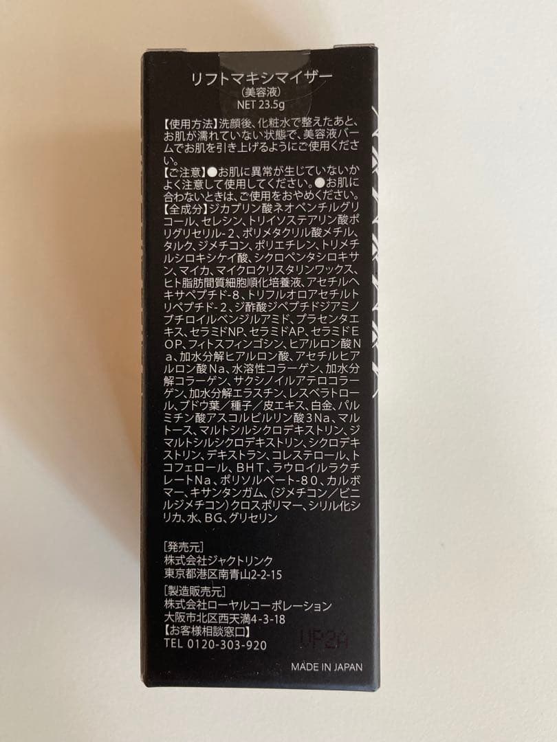 ドレクセル　リフトマキシマイザー スティック　新品未開封　2025年8月購入