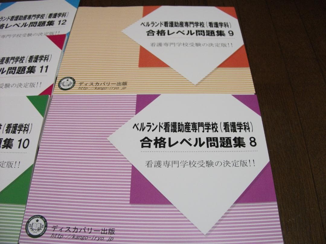 ベルランド看護助産大学校の対策問題集　国語・英語のみ