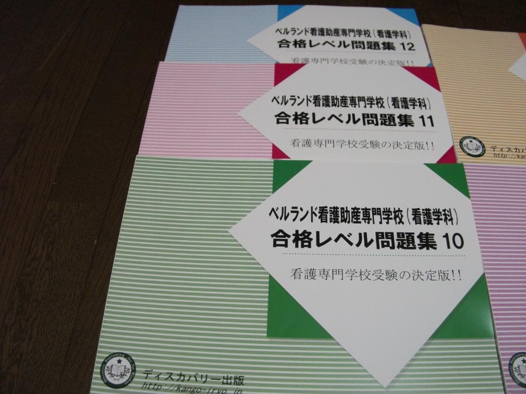 ベルランド看護助産大学校の対策問題集　国語・英語のみ