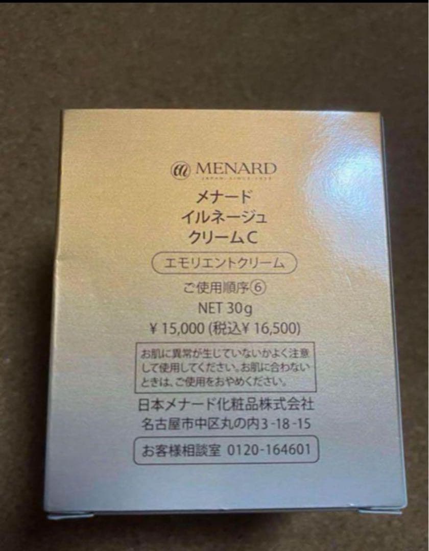 イルネージュ　 エモリエントクリーム