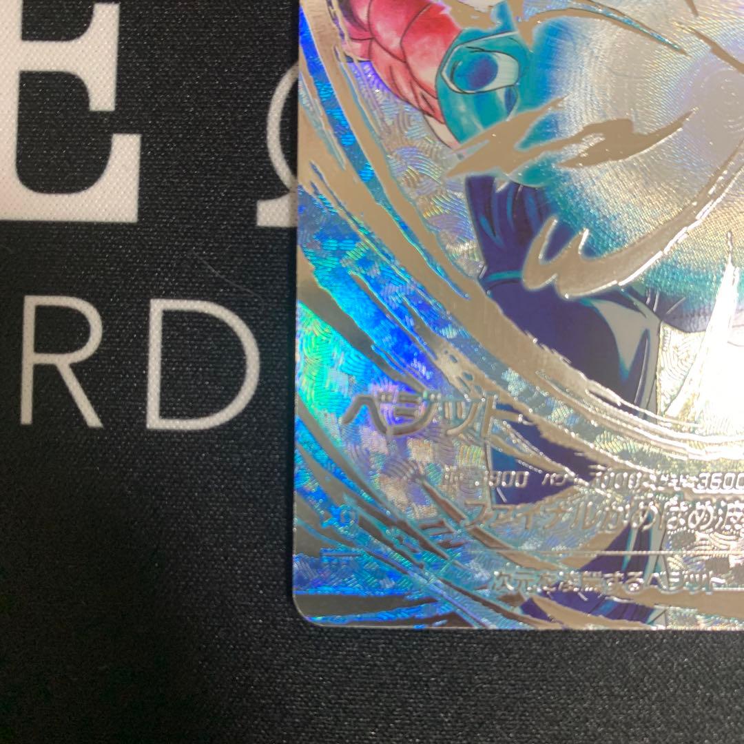 ドラゴンボールダイバーズ　ベジット　SEC★ SDV7-SEC