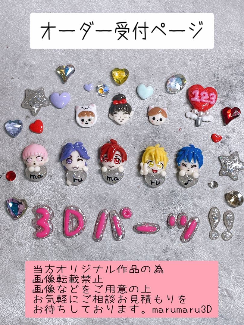 3Dネイルパーツ⭐︎オーダー　3dネイル