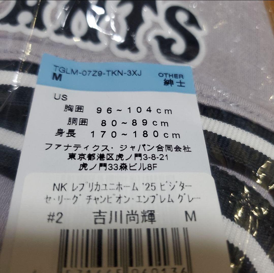 ★新品未使用★#2 吉川 尚輝 ビジター用レプユニチャンピオンエンブレム付M