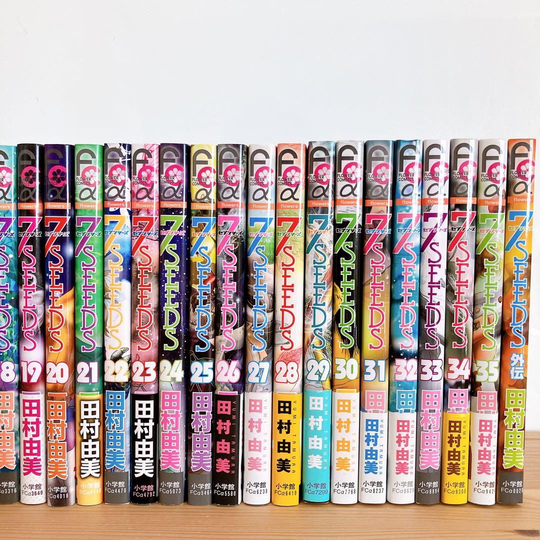 7seeds 全巻 外伝 田村由美