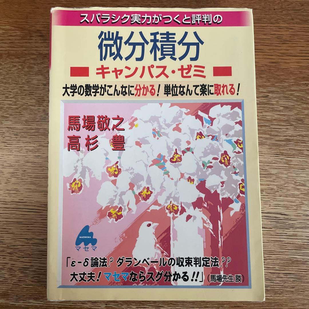 マセマシリーズ(数学+熱力学)