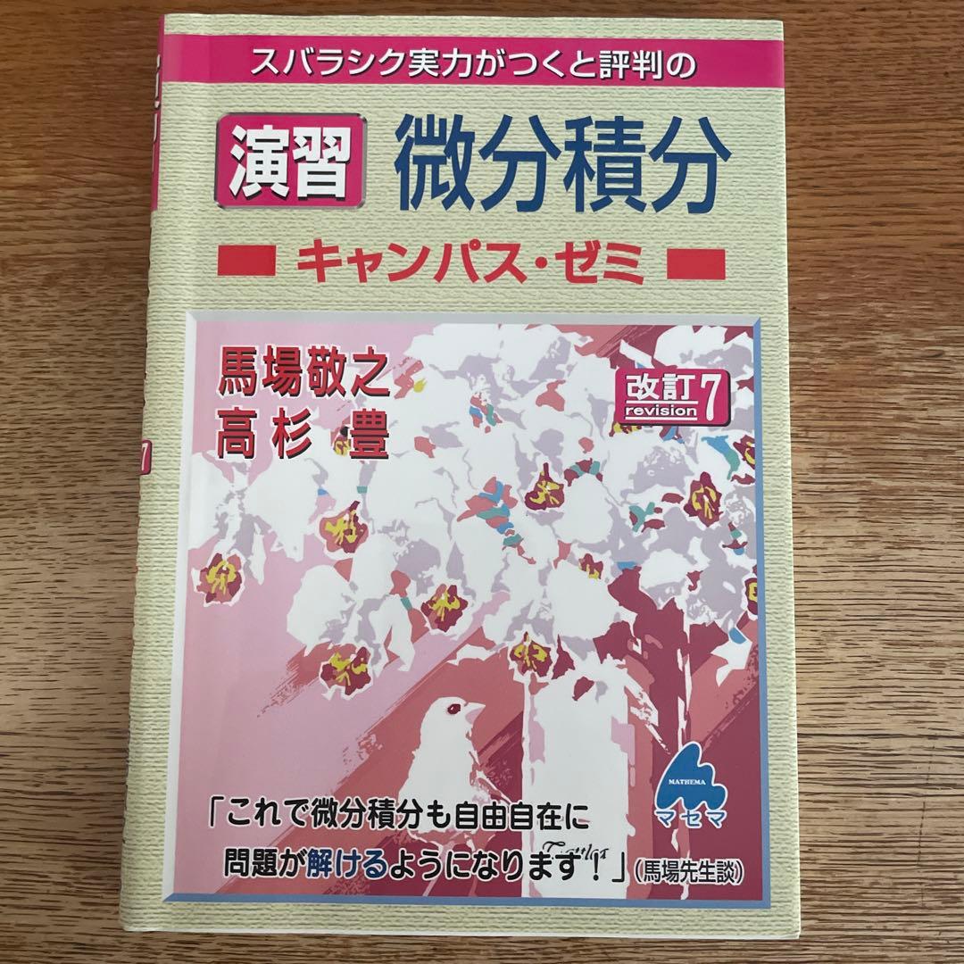 マセマシリーズ(数学+熱力学)