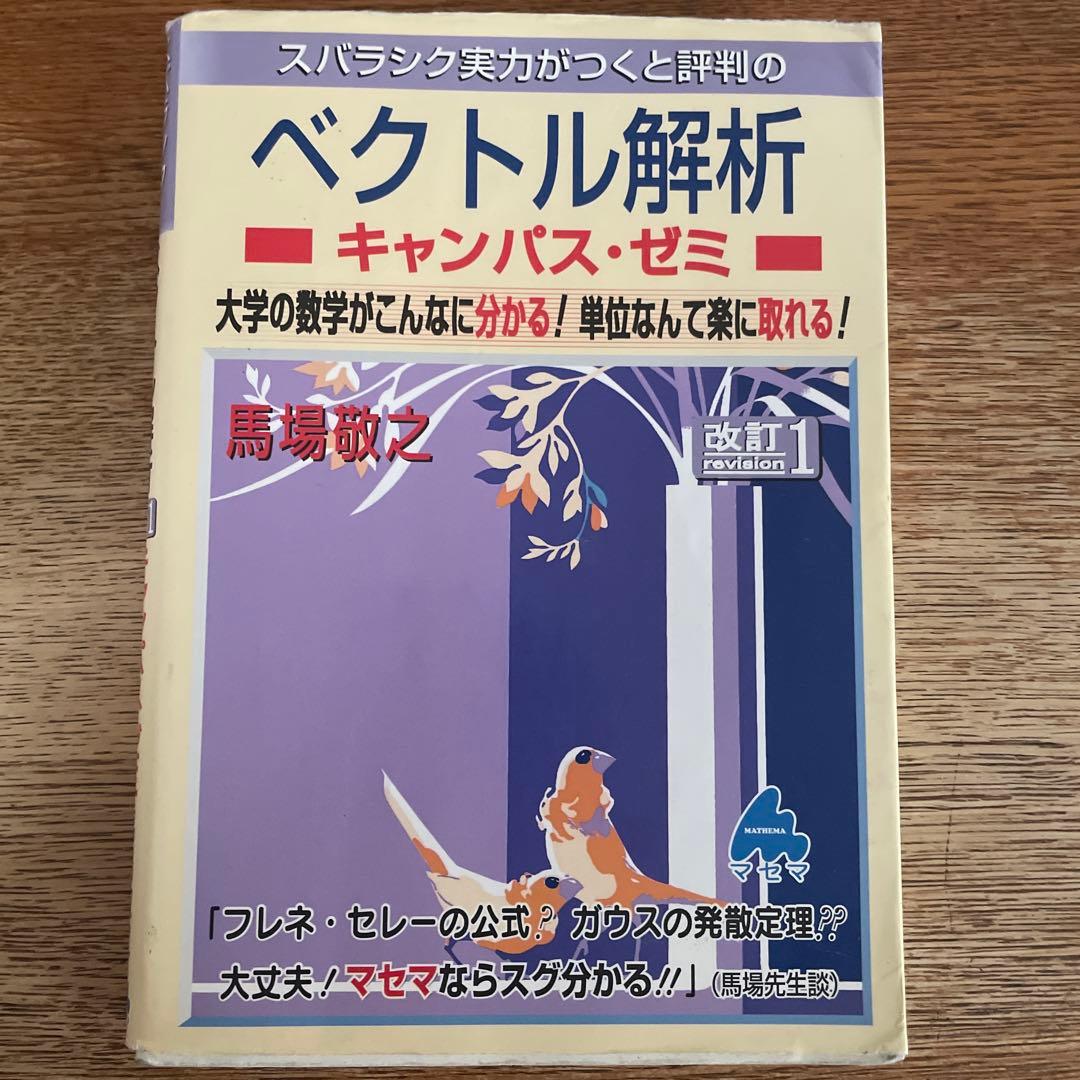 マセマシリーズ(数学+熱力学)