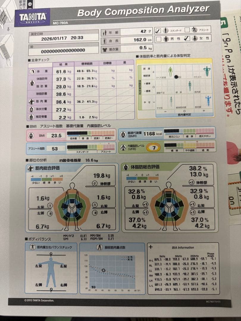 TANITA 体組成計 MC-780A-N ポータブルタイプ　専用プリンター付