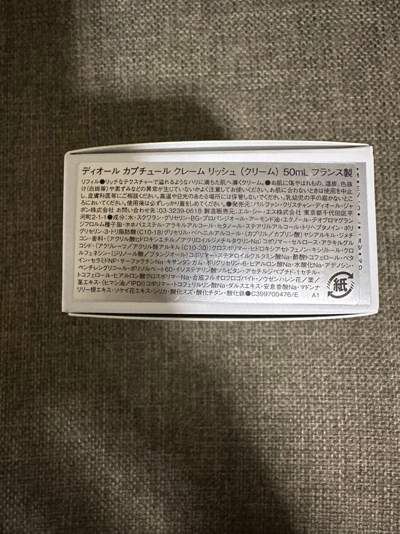 ディオール カプチュール クレーム リッシュ　新品